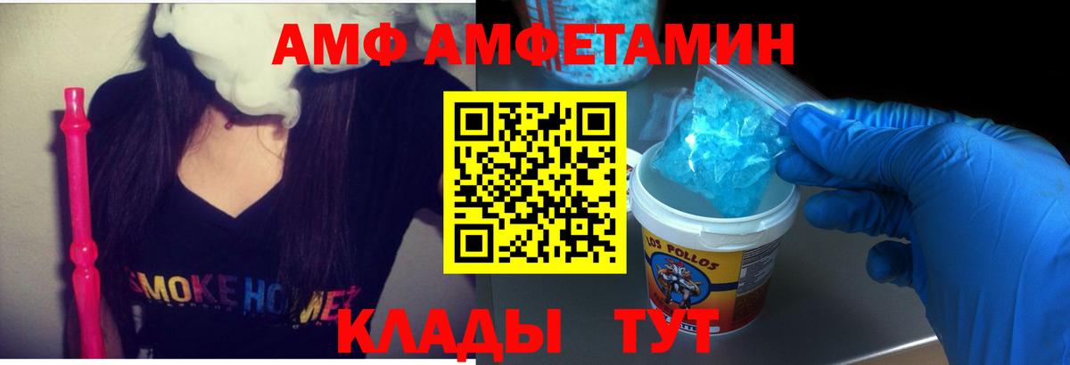 АМФ VHQ Электрогорск
