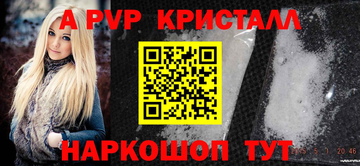 Электрогорск  Alpha PVP мука  Alpha-PVP кристаллы  Alpha PVP крисы CK  Вход с VPN 