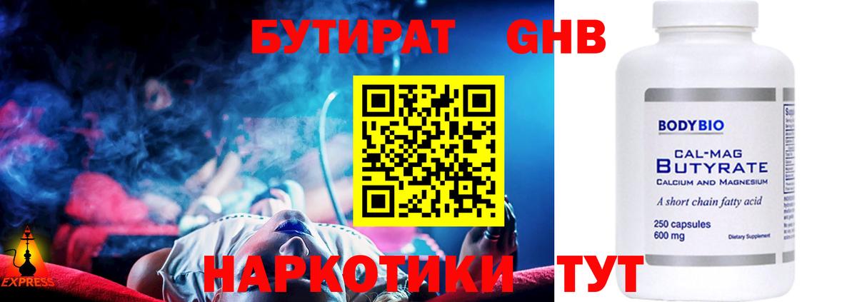 БУТИРАТ  БУТИРАТ оксана  Вход с VPN  Электрогорск 