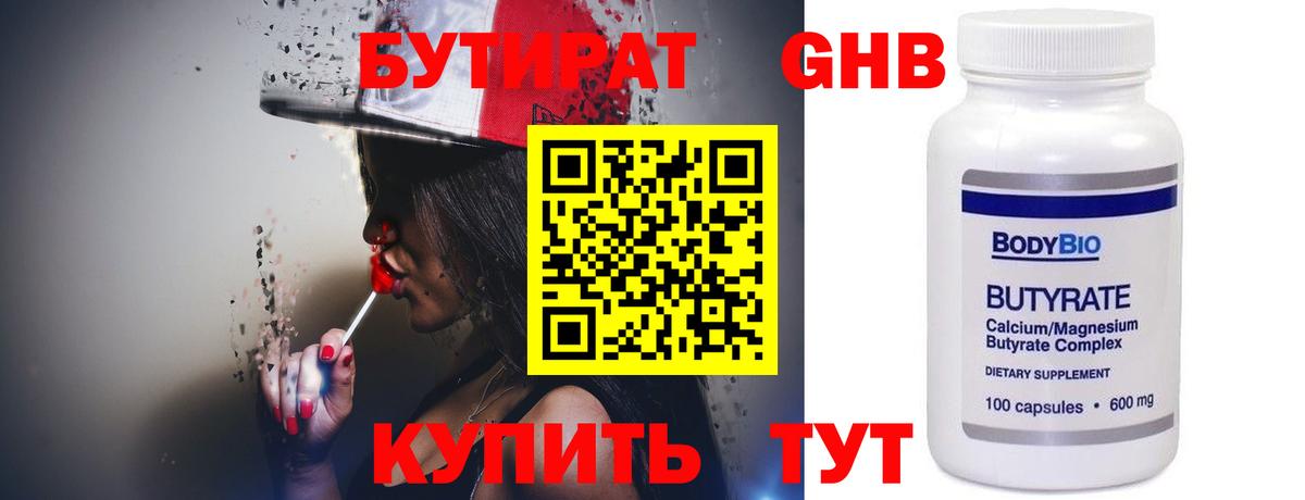 Бутират буратино Электрогорск