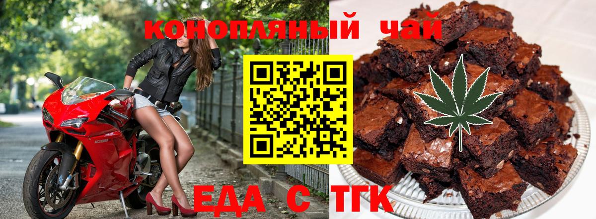 Еда ТГК конопля Электрогорск