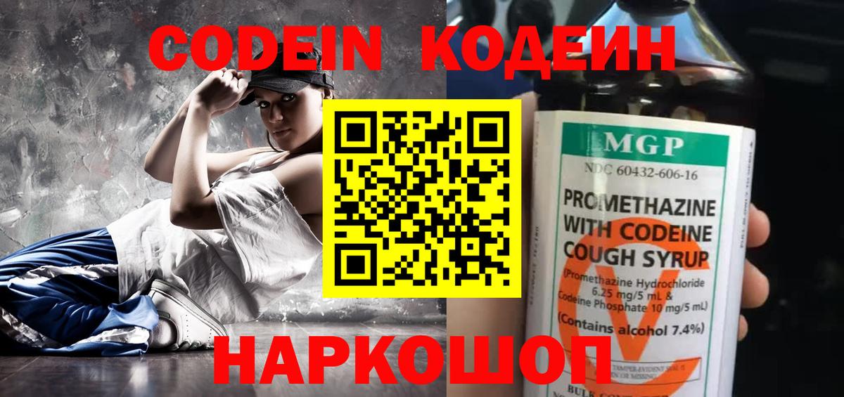 Электрогорск  Кодеин напиток Lean (лин)  Вход с VPN  Кодеин Purple Drank 