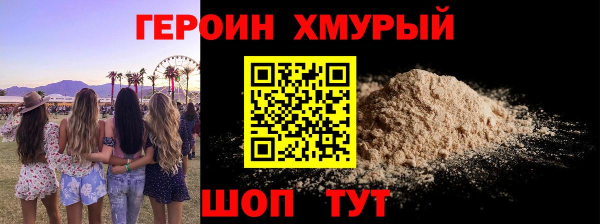 Электрогорск  ГЕРОИН Афган  Вход с VPN 