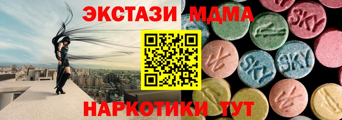 МДМА кристаллы  МДМА  Вход с VPN  Электрогорск  MDMA молли 