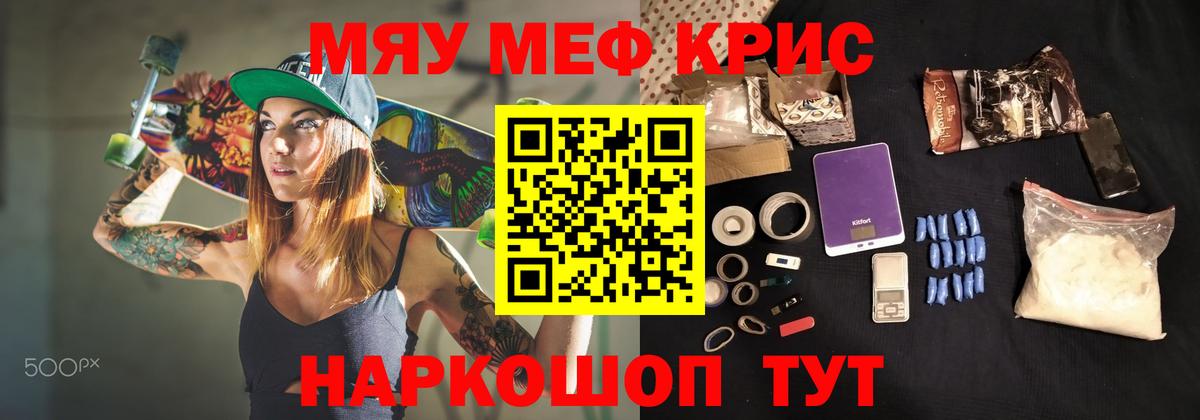 Электрогорск  МЯУ-МЯУ  Вход с VPN  МЯУ-МЯУ кристаллы 