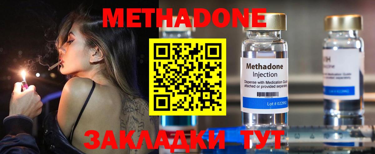 МЕТАДОН VHQ Электрогорск