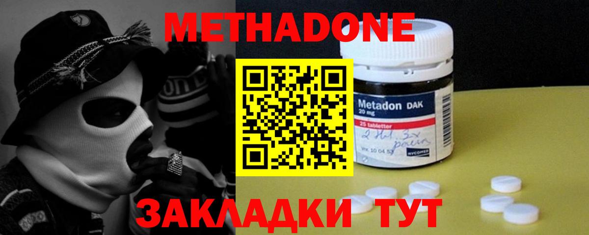 Метадон белоснежный  Метадон methadone  Электрогорск  Вход с VPN 
